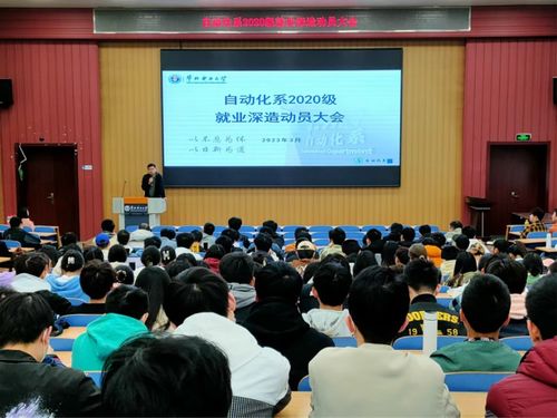 领航青春 照亮未来——自动化系举办2020级本科生就业指导会
