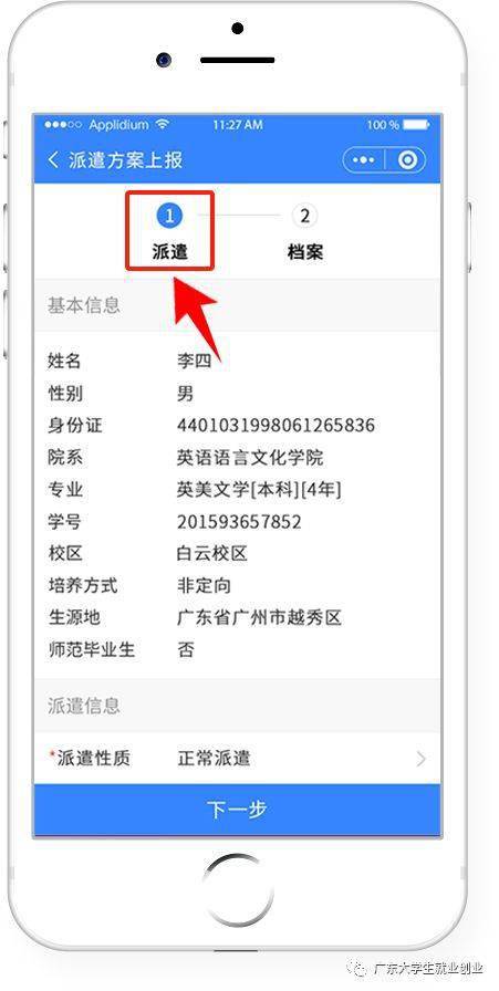 广东大学生就业创业微信小程序操作流程详解