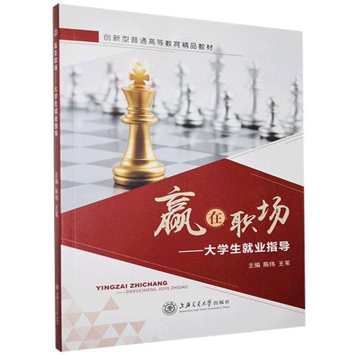 大学生就业指导