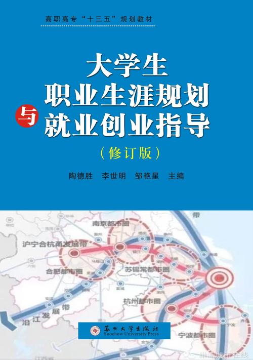 大学生职业生涯规划与就业创业指导